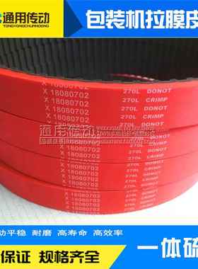 240L T10-560 270L 300L 加厚6mm同步带立式包装机拉膜机皮带加胶