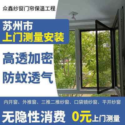 需定制防蚊防虫高清高透金刚网纱窗纱门免费测量安装苏州太仓昆山