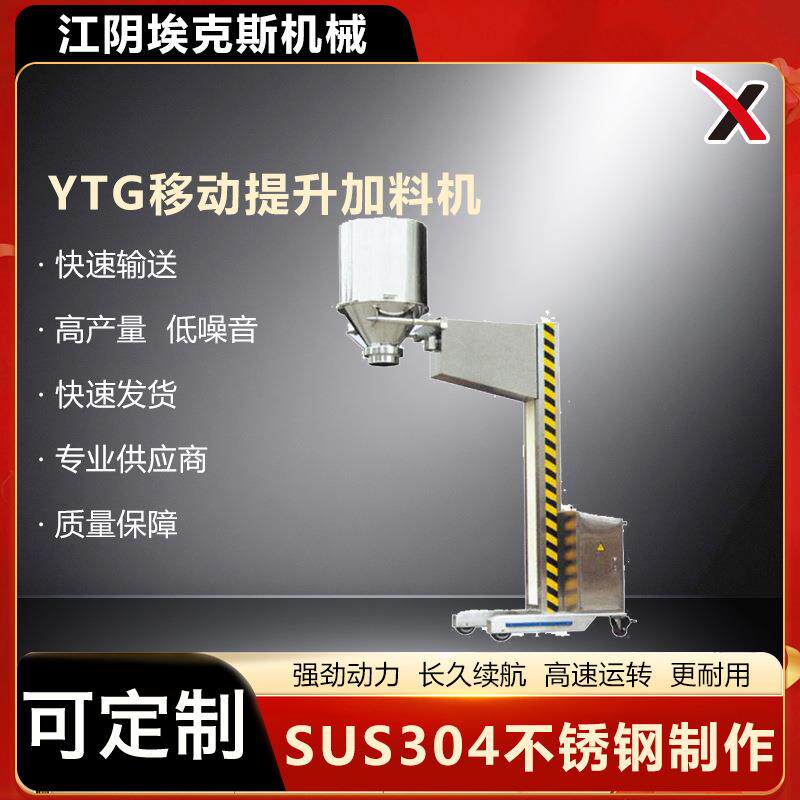 厂家供应YTG系列提升加料机移动提升式加料机可按要求设计