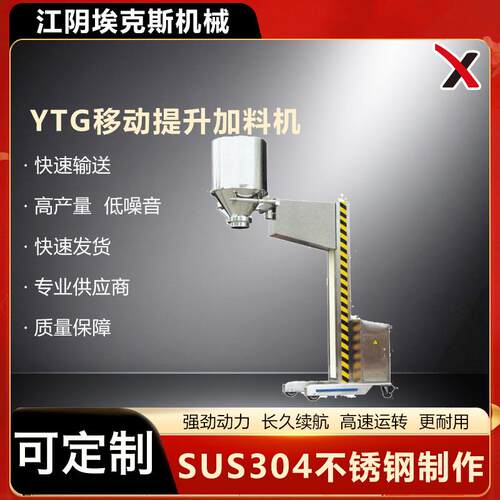 厂家供应YTG系列提升加料机移动提升式加料机可按要求设计