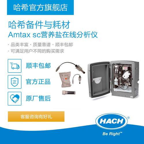 HACH/哈希营养盐在线分析仪Amtaxsc耗材和备件
