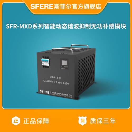 SFR-MXD系列智能动态谐波抑制无功补偿模块厂家直购