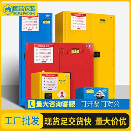 防爆柜工业化学品危化品存储柜安全柜防火箱加仑柜易燃液体储存