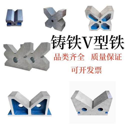 铸铁V型铁v型架v型块非标机床定位单口90度120度轴类检测钳工划线