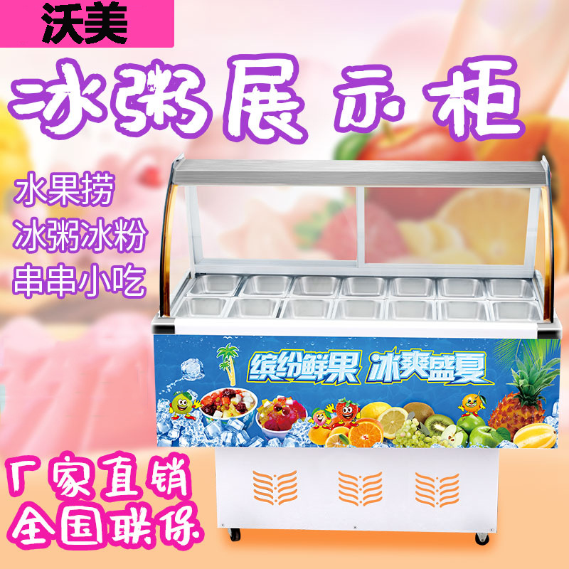 冰粉车冷藏水果捞商用小型摆摊冰柜冰箱冰粥机四果汤清补凉展示柜