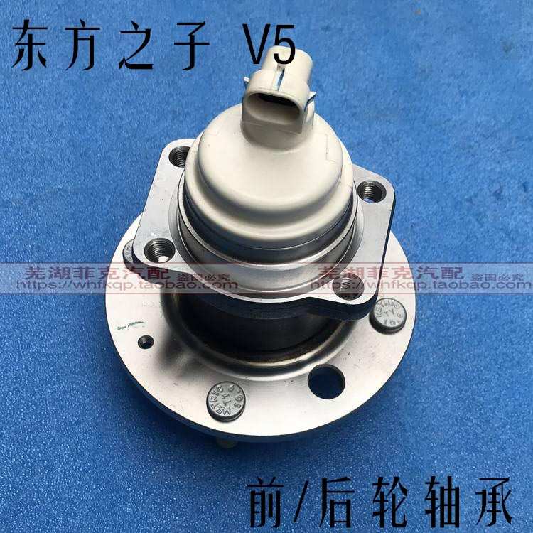 原厂奇瑞东方之子 威麟V5 前轮轴承 后轮轴承 轮毂轴承 车轮轴承
