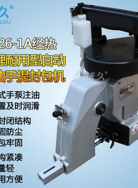 供应GK26-1A经热处理耐用型自动加油手提封包机手提单线缝包机