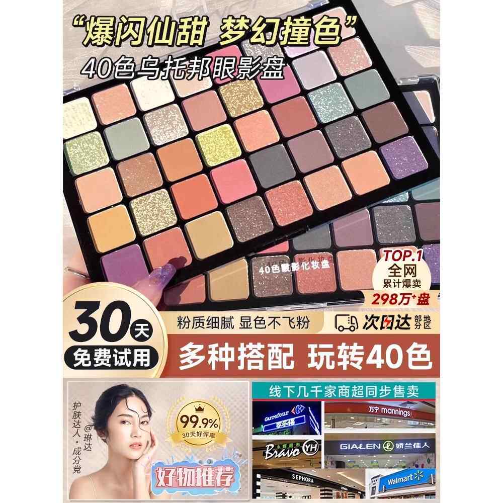 推荐乌托邦40色眼影盘正品大盘女全套大地色日常彩色舞台妆
