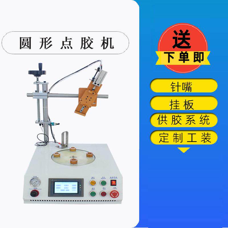 灯泡自动点胶机全自动喇叭点胶机四工位圆形自动涂胶机水壶打胶机