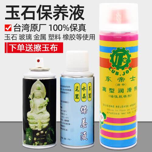 正品路特离型润滑剂油性脱模剂玉石保养液中油高油润滑剂保养油