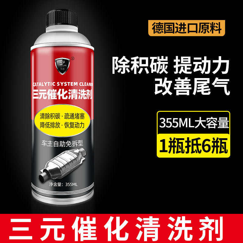 兔影三元催化清洗剂免拆处理尾气净崔化器清洁剂发动机内部除积碳