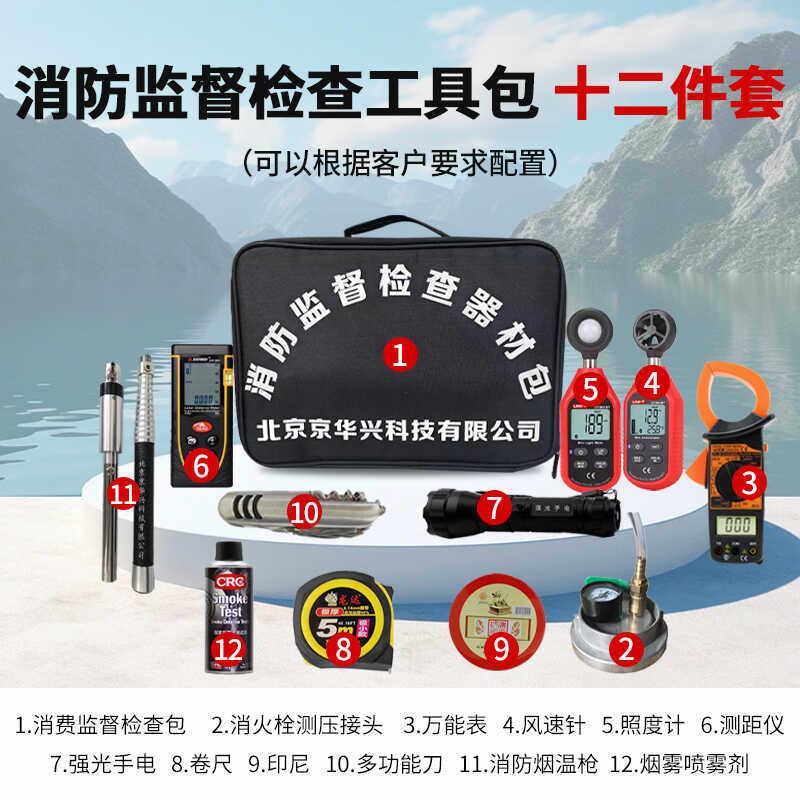 消防监督检查包消防监督检查器材消防检查仪器设备工具监督箱监督