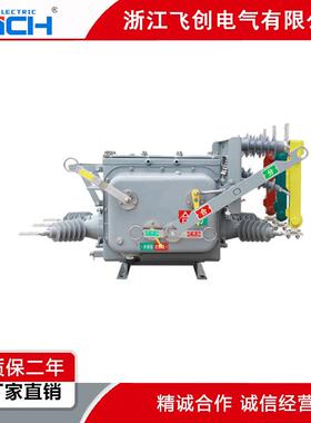 ZW20-12G/630A高压真空断路器（看门狗）ZW20-12F/630A