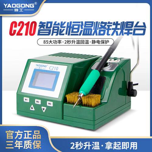 电烙铁焊台C210大功率jbc烙铁焊笔手机电脑维修焊接工具厂家