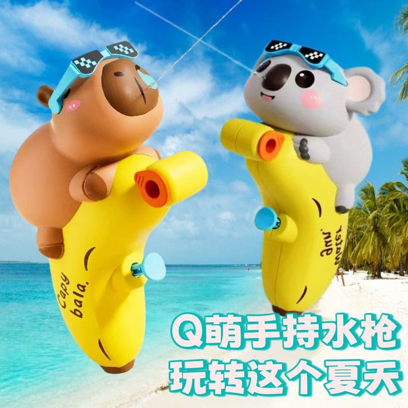 新款夏季户外室内卡皮巴拉水豚可爱动物造型手持水枪儿童戏水玩具