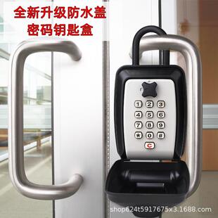 钥匙盒 修公司工地酒店民宿户外按键多位密码 NBYT挂式 防水防盗装