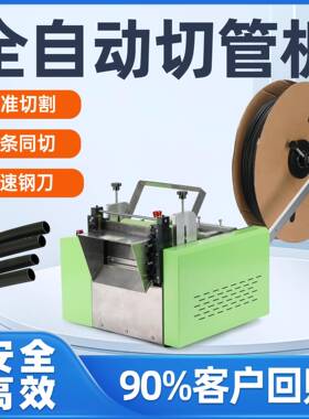 热缩管切管机全自动电脑切管机PVC管PE胶管裁切机铁氟龙管裁管机