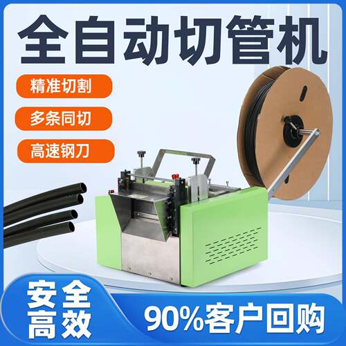 热缩管切管机全自动电脑切管机PVC管PE胶管裁切机铁氟龙管裁管机