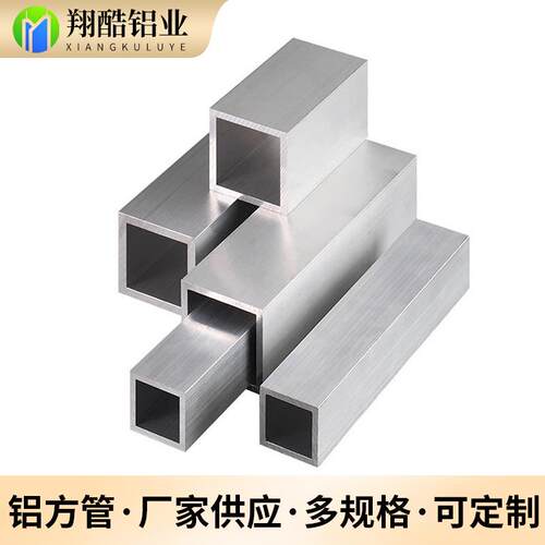 供应6063铝方管6061铝合金方通矩形管空心正方喷涂氧化铝型材