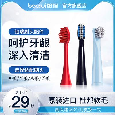 铂瑞适配通用原装电动牙刷成人儿童男女刷头专用杜邦软毛刷头
