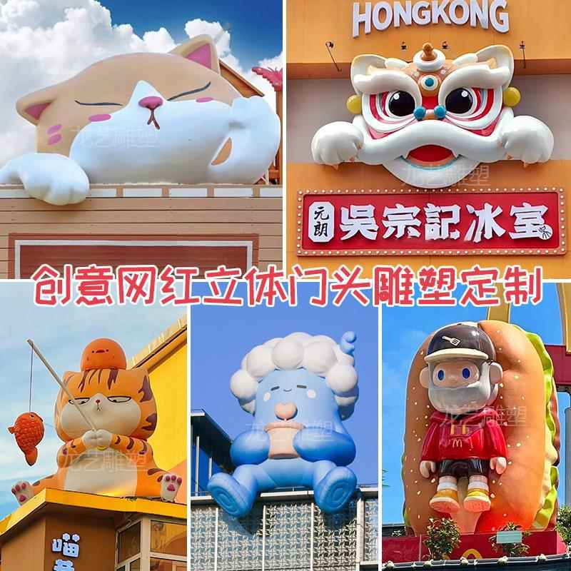 定制玻璃钢卡通门头雕塑创意店铺爬墙玩偶立体动宠物网红公仔摆件