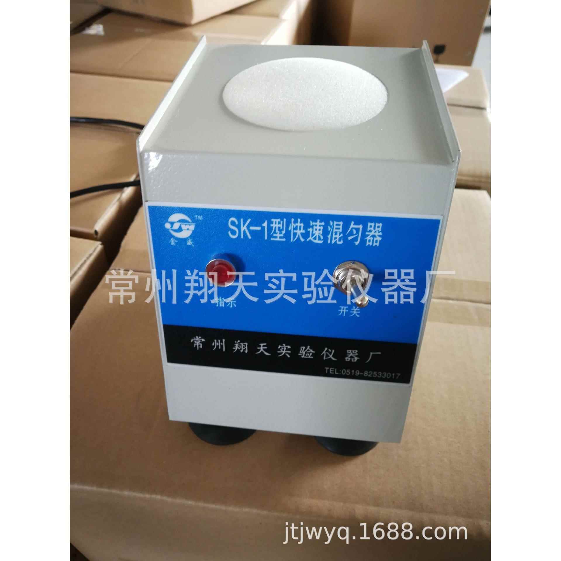 常州翔天SK-1型快速混匀器实验室涡旋混合器混匀仪振荡器