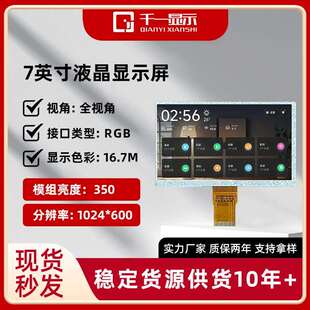 1024 现货供质保2年 600全高清7寸液晶屏IPS全视角7.0寸TFT显示屏