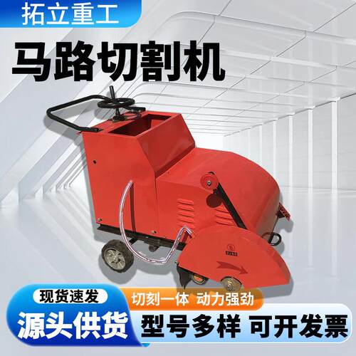 现货供应自动行走电动汽油水泥切缝机道路施工维护切割机刻纹机