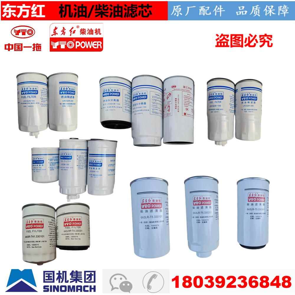 东方红拖拉机配件柴油机油滤清器粗滤精滤滤芯柴油油水分离器原厂