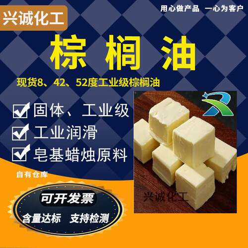 工业级棕榈油 8度液体42度52度固体润滑打磨蜡手工皂酥油灯棕榈油
