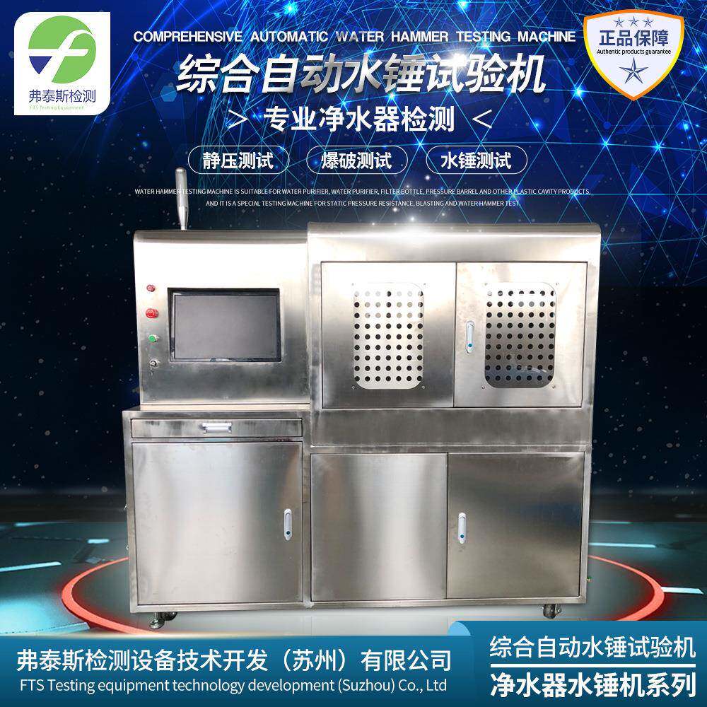 源头工厂生产综合水锤试验机净水器水锤爆试验设备台全自动水锤机