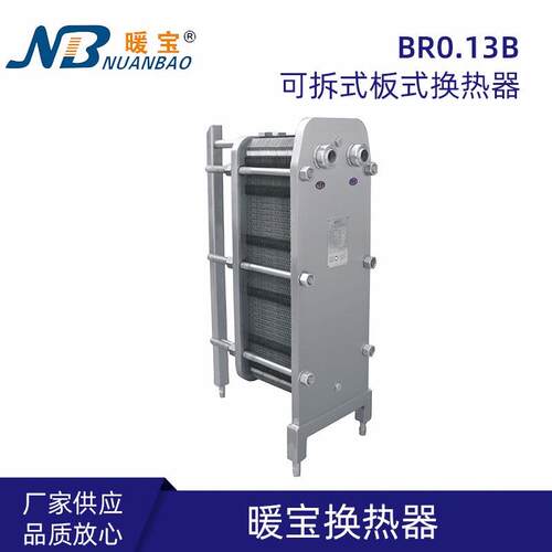 厂家供应不锈钢板式换热器可拆式间壁式蒸汽节能高效
