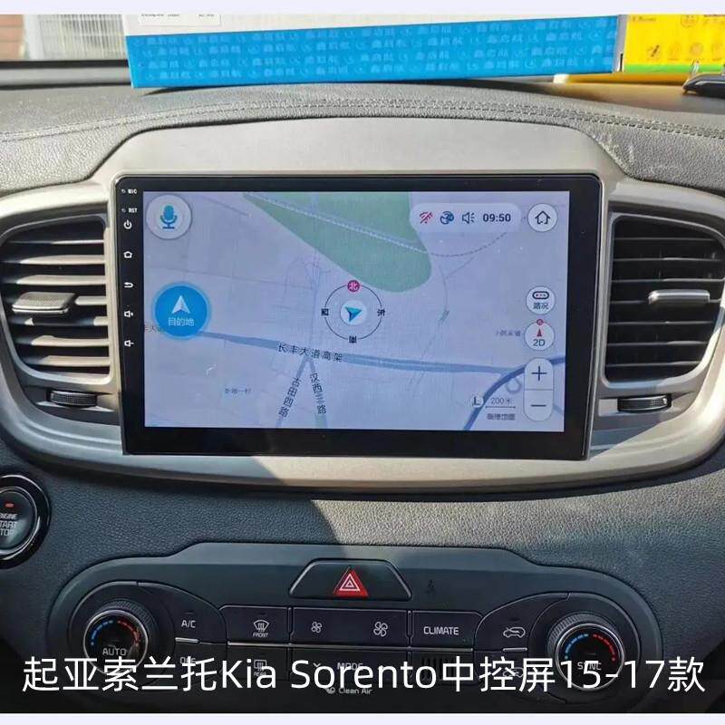 适用起亚索兰托Kia Sorento中控屏15-17款智能安卓大屏导航一体机