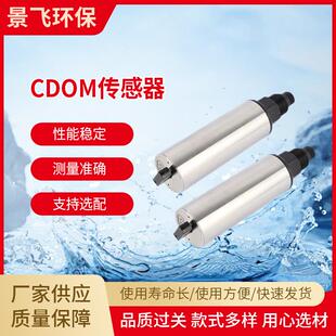 水质分析CDOM传感器温度数字自清洁地表水环境监测分析仪在线监测