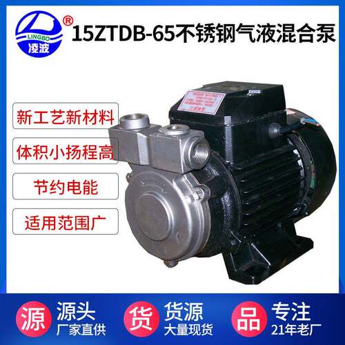 凌波牌15ZTDB-65型水处理种养新品质溶氧气液混合水泵