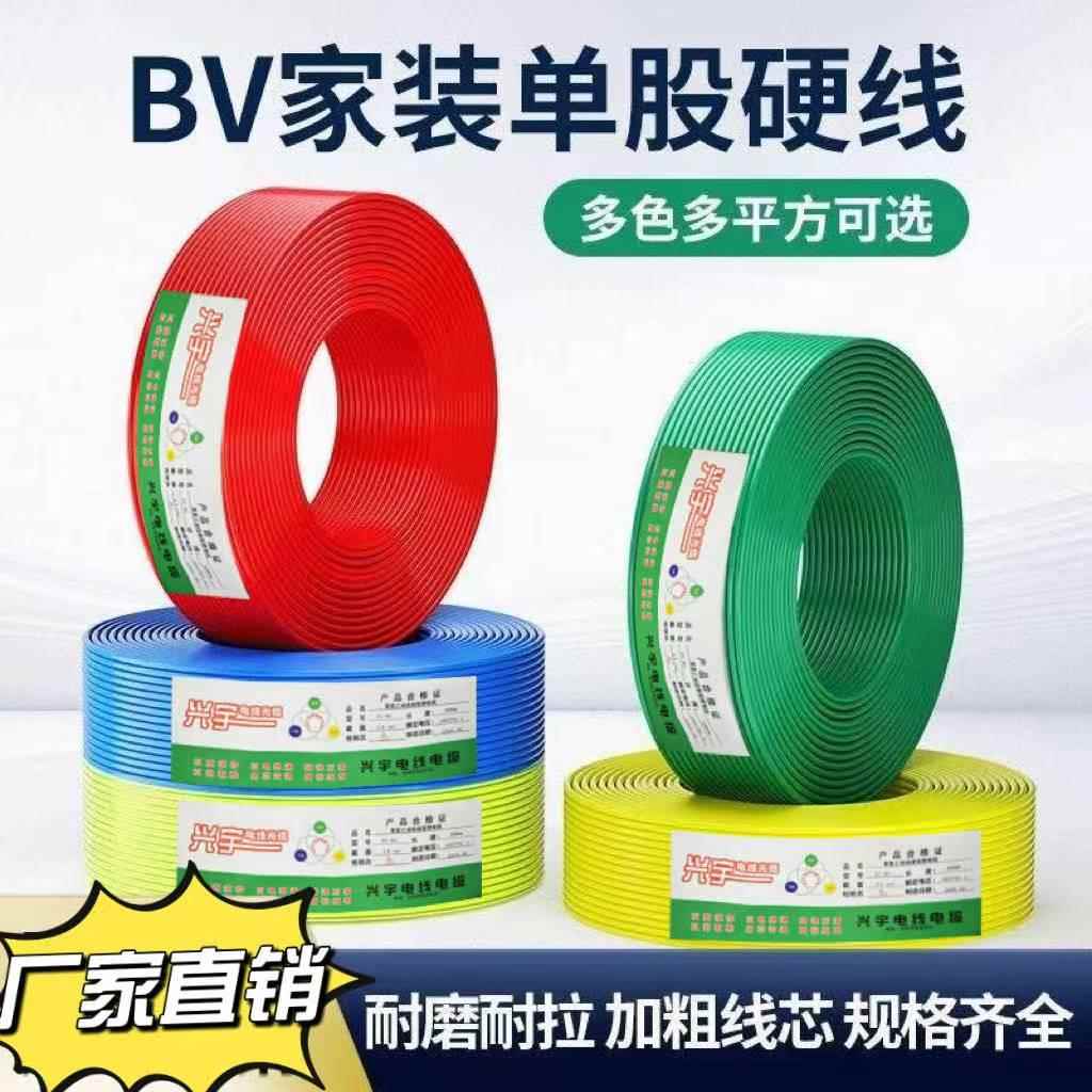 阻燃电线国标4平方2.5铜芯线家装家用1.5/6/10铜线四bV六单芯线缆