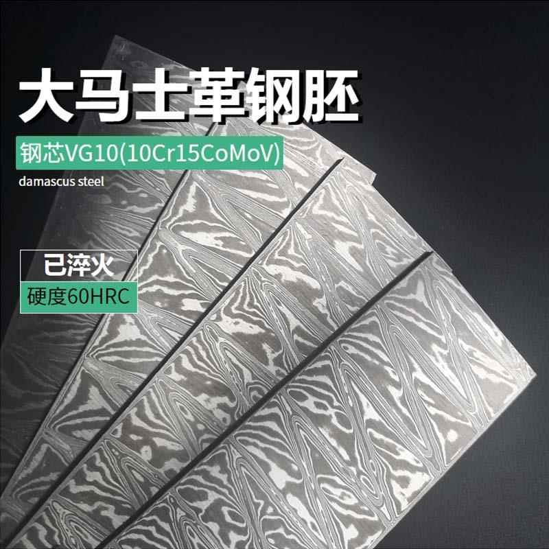 大马士革钢胚手工锻打原材料钢板刀胚钢条夹钢VG10花纹钢硬度60