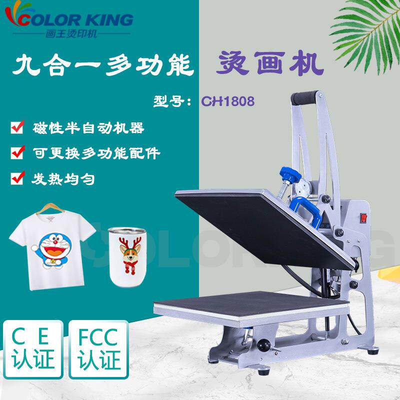 画王新品CH1808个性马克杯T恤服装烫画机半自动六合一烫画机