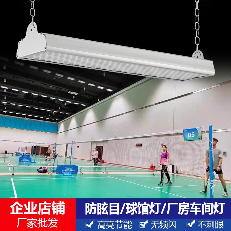 led羽毛球馆专用灯防眩目长条灯工厂仓库吊灯工业厂房车间照明灯