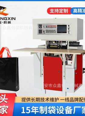 半自动软手把烫把机焊把机礼品袋服装袋购物袋手提焊把