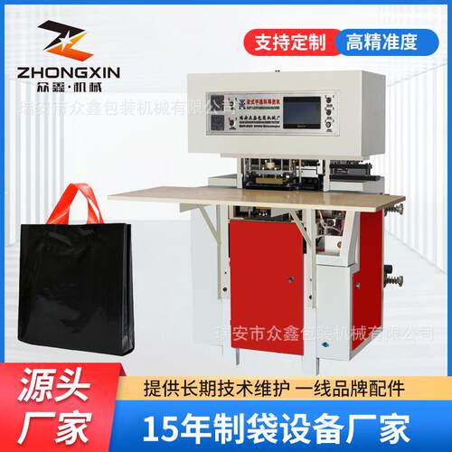 半自动软手把烫把机焊把机礼品袋服装袋购物袋手提焊把