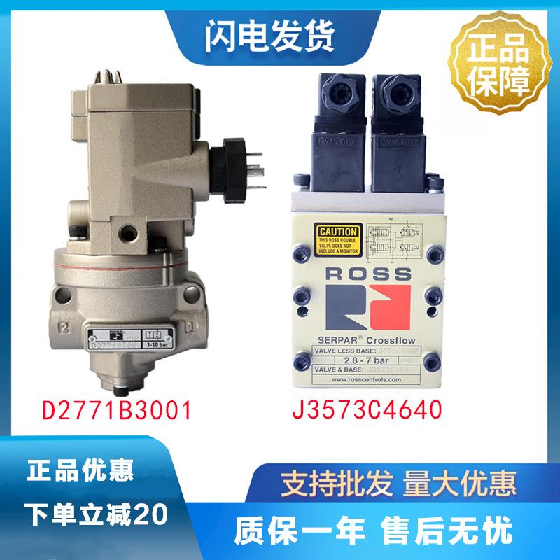 冲床双联阀ROSS J3573A4735 J3573C4640单联阀D2773B5001/4011