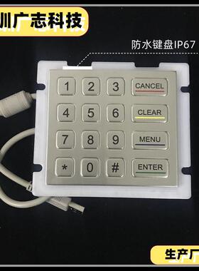 黑色金属键盘|IP67全防水金属小键盘|自助洗车机专用工业级用