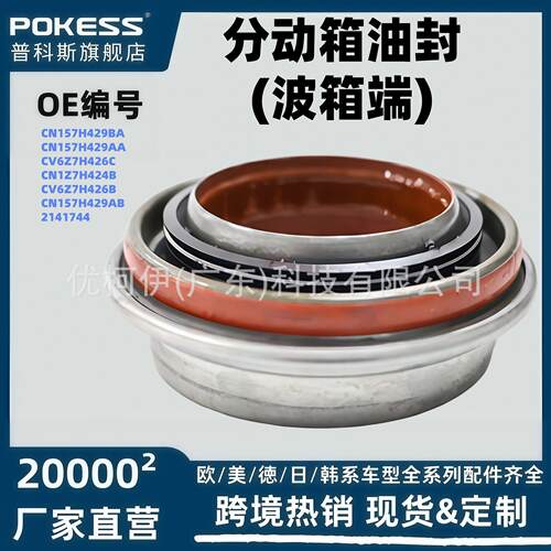 cn157h429ba适用福特翼虎13款国产锐界分动箱油封(波箱端)-新状态