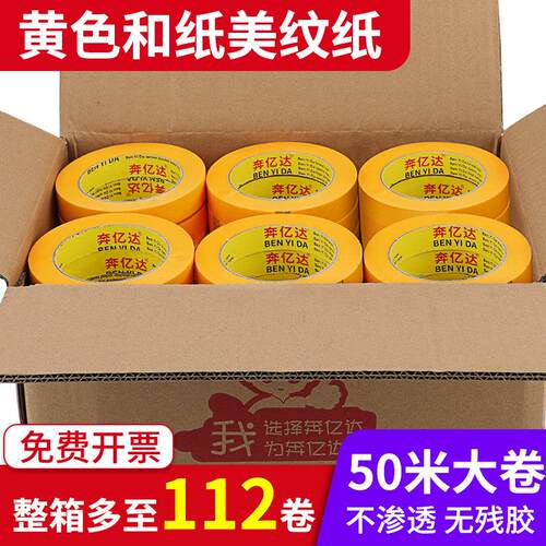 和纸纸胶带黄色可书写分色美文带纸胶带不残留无痕手撕纸胶布画画