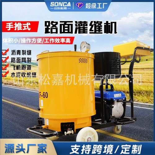 60L沥青灌缝机沥青路面灌缝机小型手推式马路伸缩裂缝修补填封机