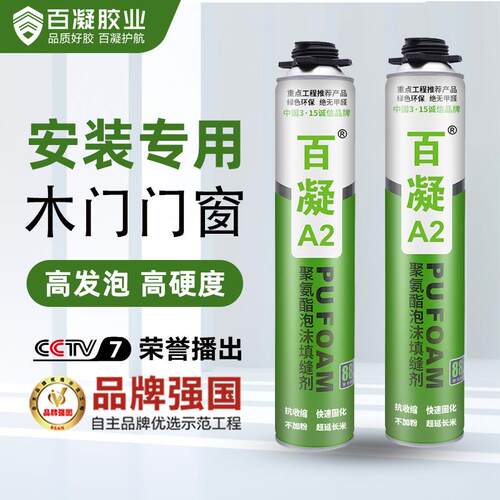 百凝聚氨酯A2发泡胶填缝剂木门门窗泡沫胶填充剂保温隔热防水密封