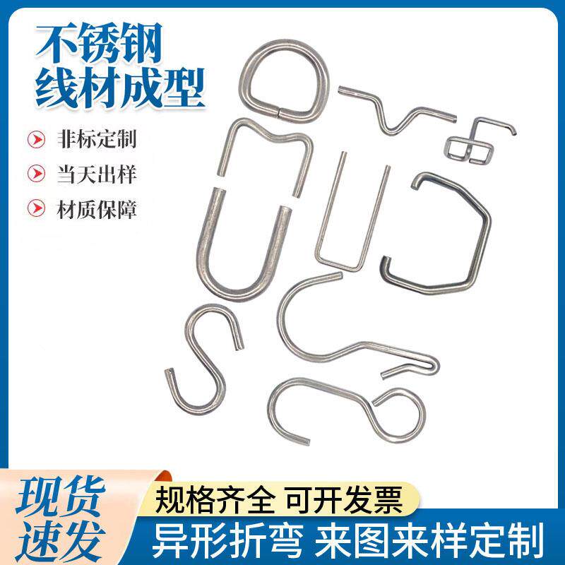 不锈钢丝折弯加工铁丝线材成型异型弹簧压簧圆钢圆环折弯钛冲定制