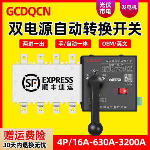 双电源自动转换开关380V隔离型ATS三相四线630A切换1000A控制器4P