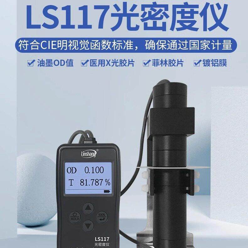 上LS1光7菲林胶片密度林林上仪乳白磨砂X光片油墨OD值玻璃1透光率